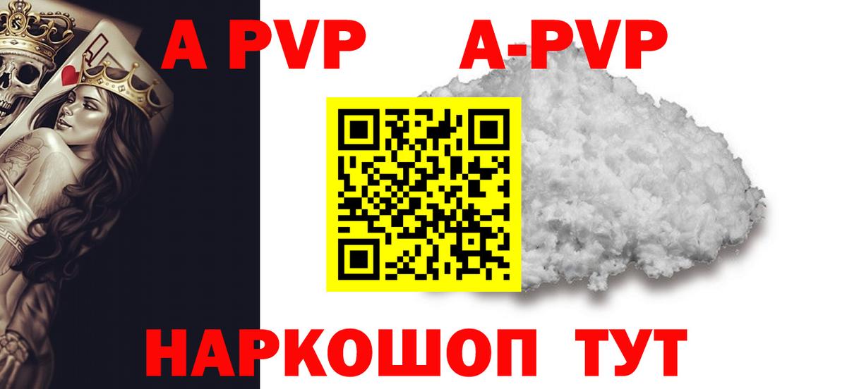 А ПВП Crystall  A-PVP  продажа наркотиков  Вход с VPN  Alpha-PVP СК  Златоуст 