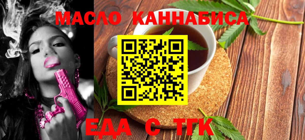 Печенье с ТГК марихуана  Вход с VPN  Златоуст 