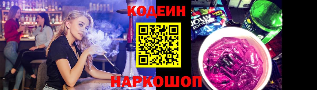 Кодеин Purple Drank  Кодеин Purple Drank  Златоуст  Вход с VPN 