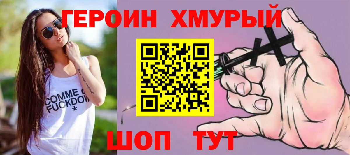 Златоуст  ГЕРОИН VHQ  Героин  Вход с VPN 