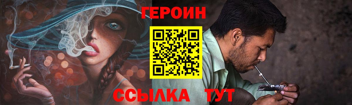 ГЕРОИН Heroin Златоуст
