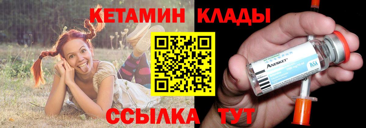 КЕТАМИН VHQ Златоуст