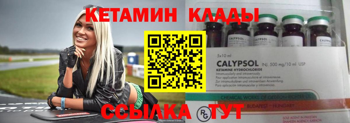 Златоуст  КЕТАМИН ketamine  Вход с VPN 