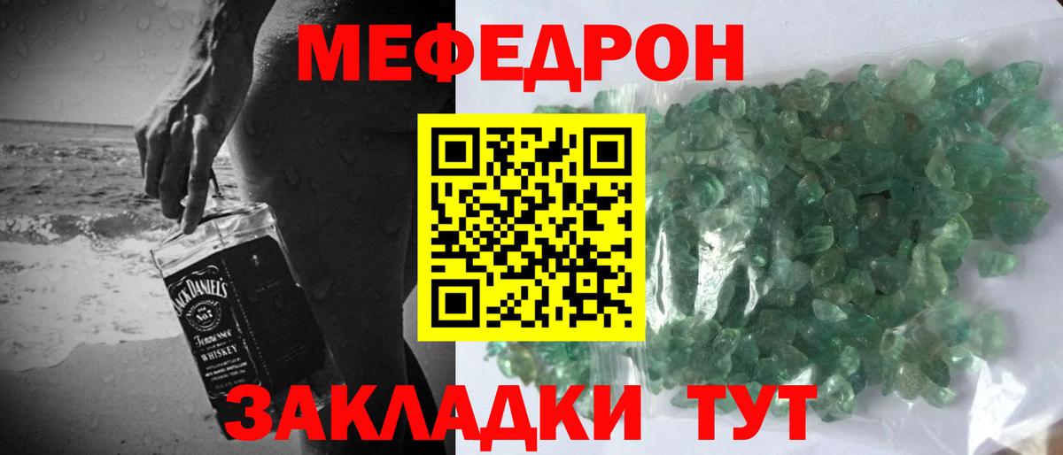 Меф VHQ  Вход с VPN  Златоуст 