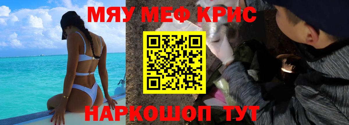 Мефедрон кристаллы Златоуст