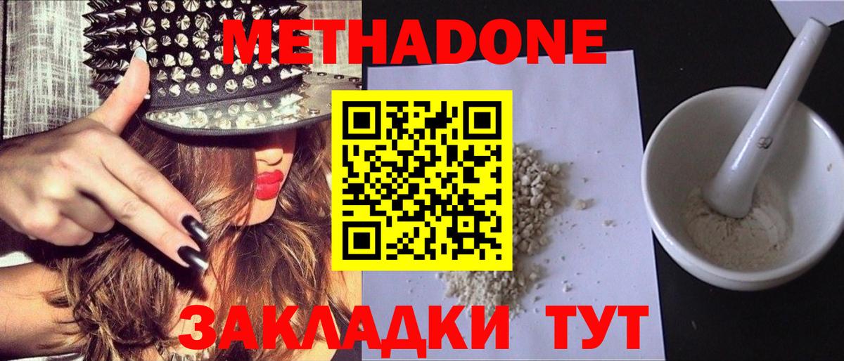 МЕТАДОН methadone  Вход с VPN  сайты даркнета как зайти  Златоуст 