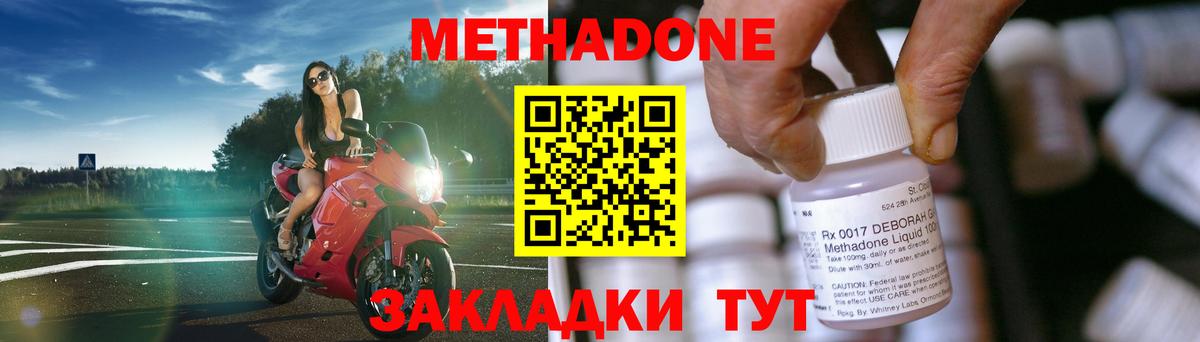 МЕТАДОН белоснежный Златоуст